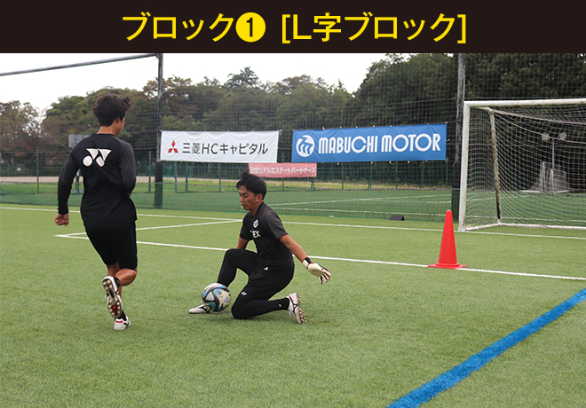 ブロック❶[L字ブロック]