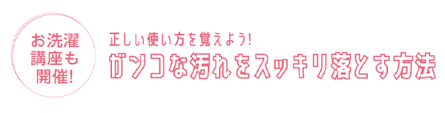 正しい使い方を覚えよう! ガンコな汚れをスッキリ落とす方法