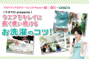 【レポート】ウタマロpresents ウエアをキレイに長く使い続けるお洗濯のコツ！