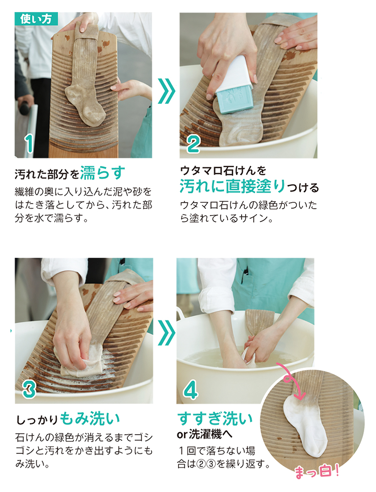ウタマロ石けん使い方