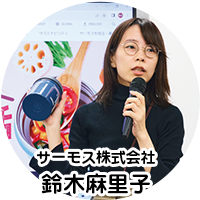 鈴木麻里子さん