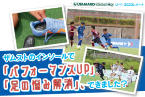 ザムストのインソールでパフォーマンスUP・足の悩み解消、できました？