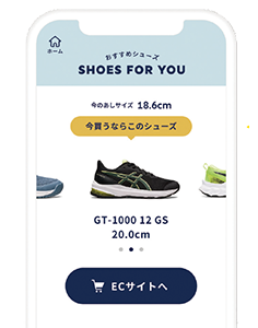 子どものあし成長予測ツール「ASICS STEPNOTE」