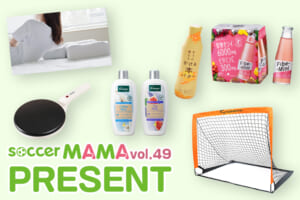 豪華賞品が当たる！サカママvol.49 読者プレゼント