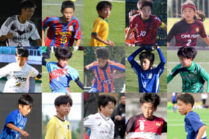 「JFA 第48回全日本U-12サッカー選手権大会」出場チームの監督に聞いた！今年の注目選手をPick up!（北信越・東海エリア/関西エリア）