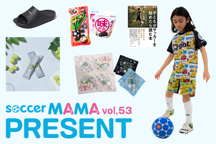 豪華賞品が当たる！サカママvol.53 読者プレゼント