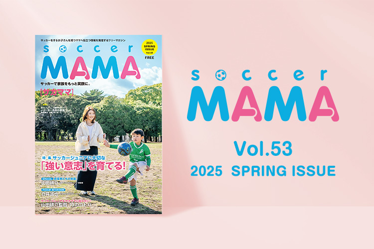 soccer MAMA vol.53 発行のお知らせ