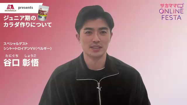 サッカー日本代表の谷口選手。現在は、シント=トロイデンVV(ベルギー)に所属するため、海外から生出演!