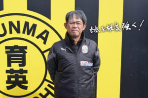 指導者の言霊「山田耕介 前橋育英高等学校サッカー部監督」