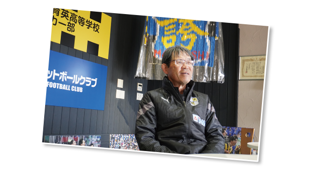 山田耕介 前橋育英高等学校サッカー部監督