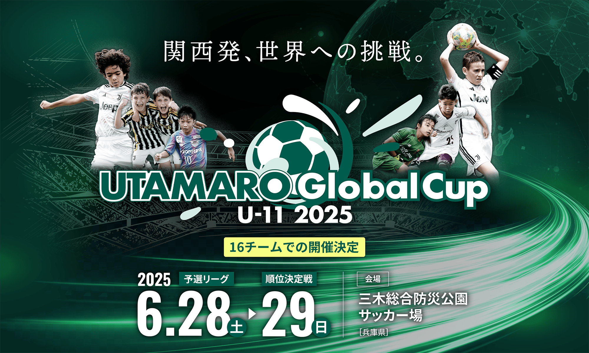 UTAMARO GLOBALCUPUキービジュアル