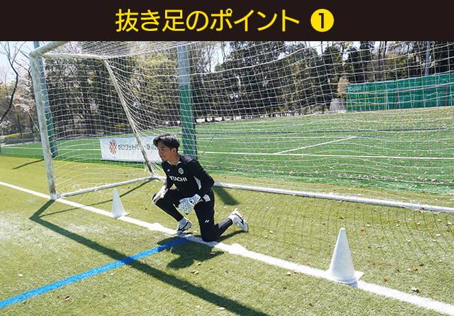 抜き足のポイント❶