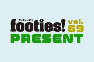 footies! vol.69 プレゼントキャンペーン