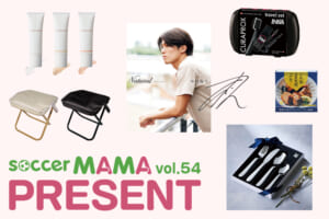 豪華賞品が当たる！サカママvol.54 読者プレゼント