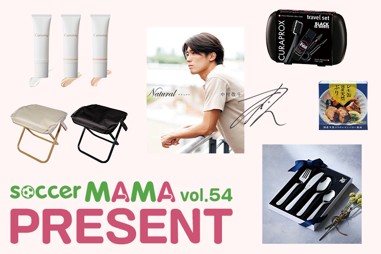 豪華賞品が当たる！サカママvol.54 読者プレゼント