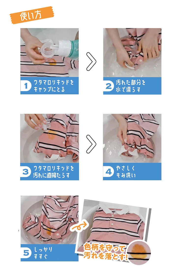 ウタマロリキッド使い方