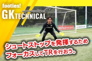 【GK TECHNICAL】第9回：コラプシング（応用編）