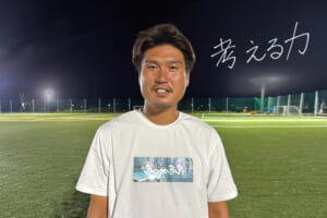 指導者の言霊「乾 良祐　ディアブロッサ高田FC U-12監督」
