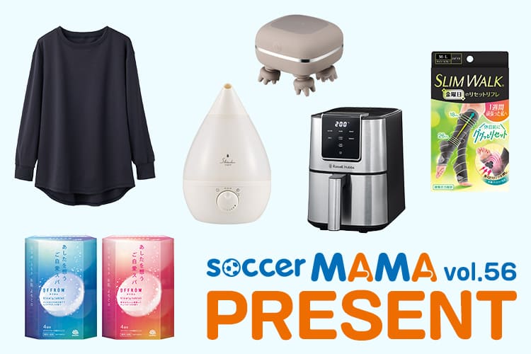 豪華賞品が当たる！サカママvol.56 読者プレゼント