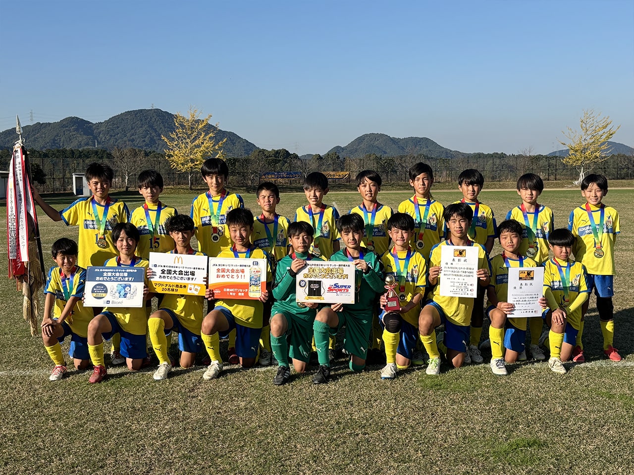 小倉南フットボールクラブ ジュニア