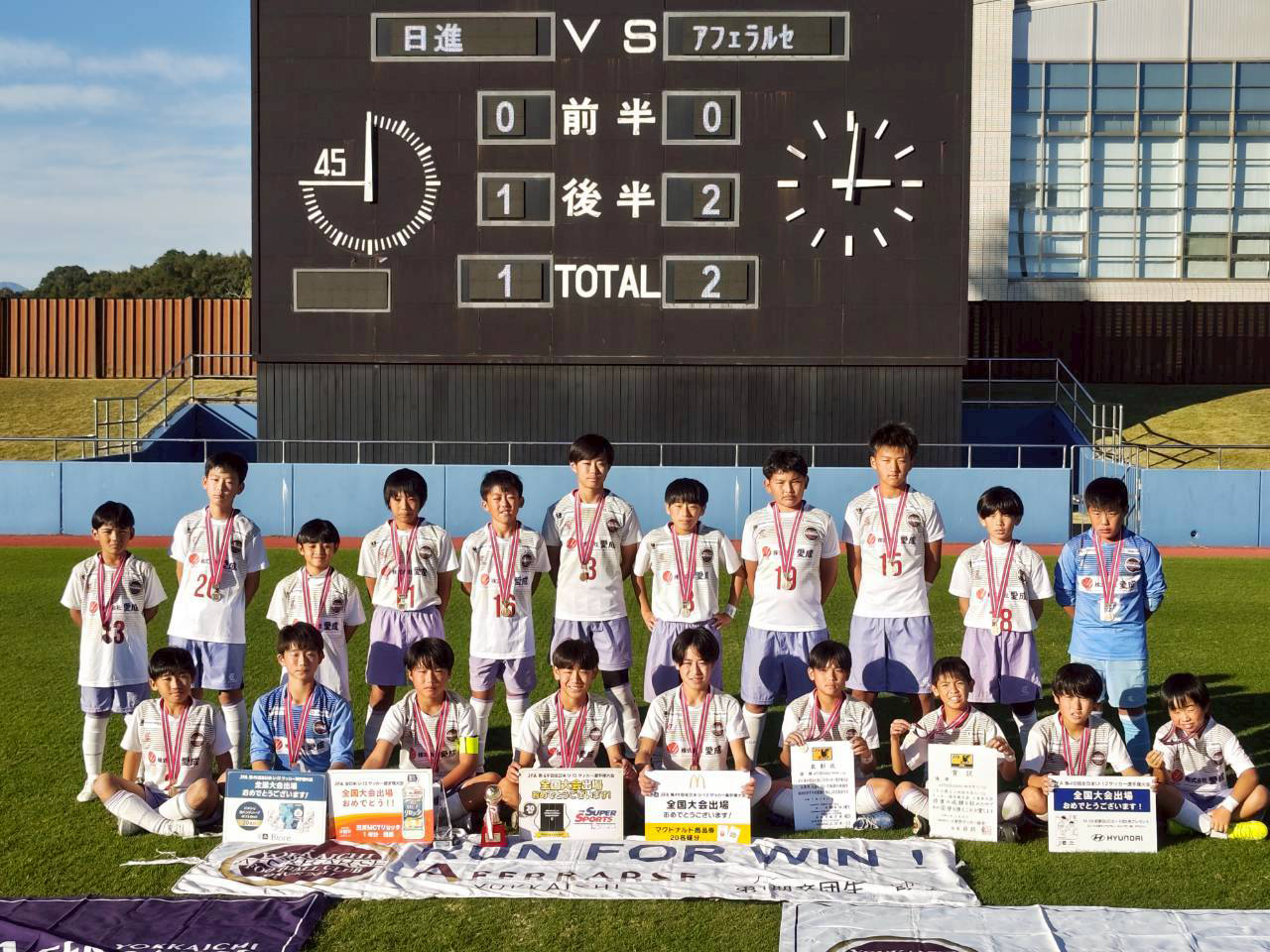 アフェラルセ四日市U-12集合写真