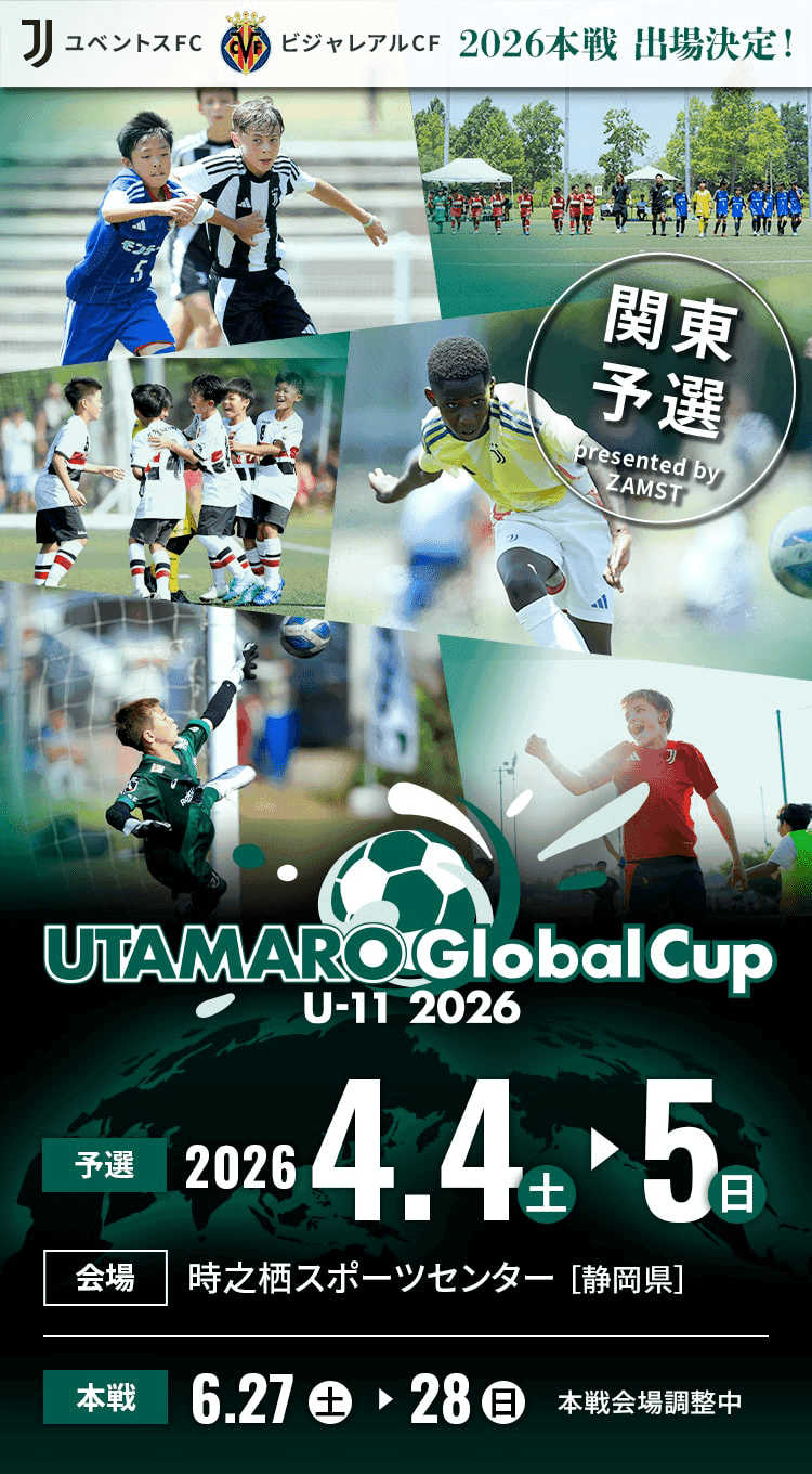 UTAMARO GLOBALCUPUキービジュアル