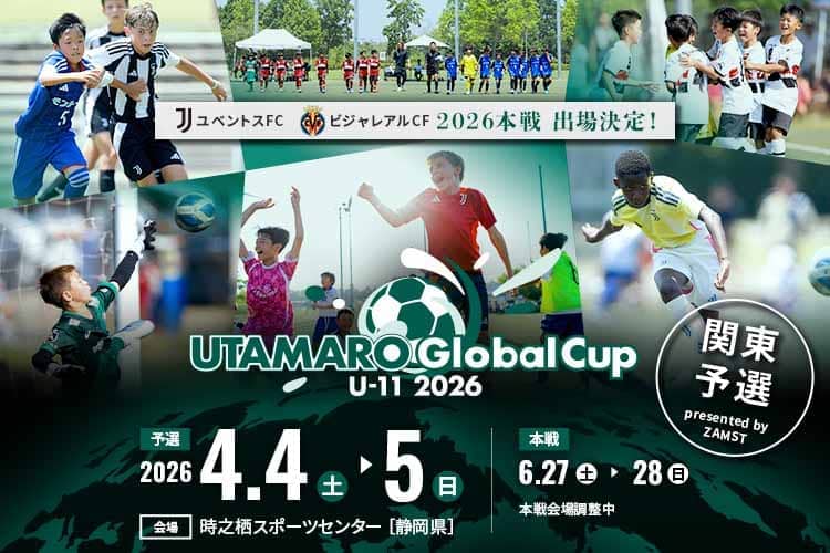 UTAMARO Global Cup U-11 2026 – グローバルカップ2026 関東予選