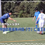 サッカーの指導現場