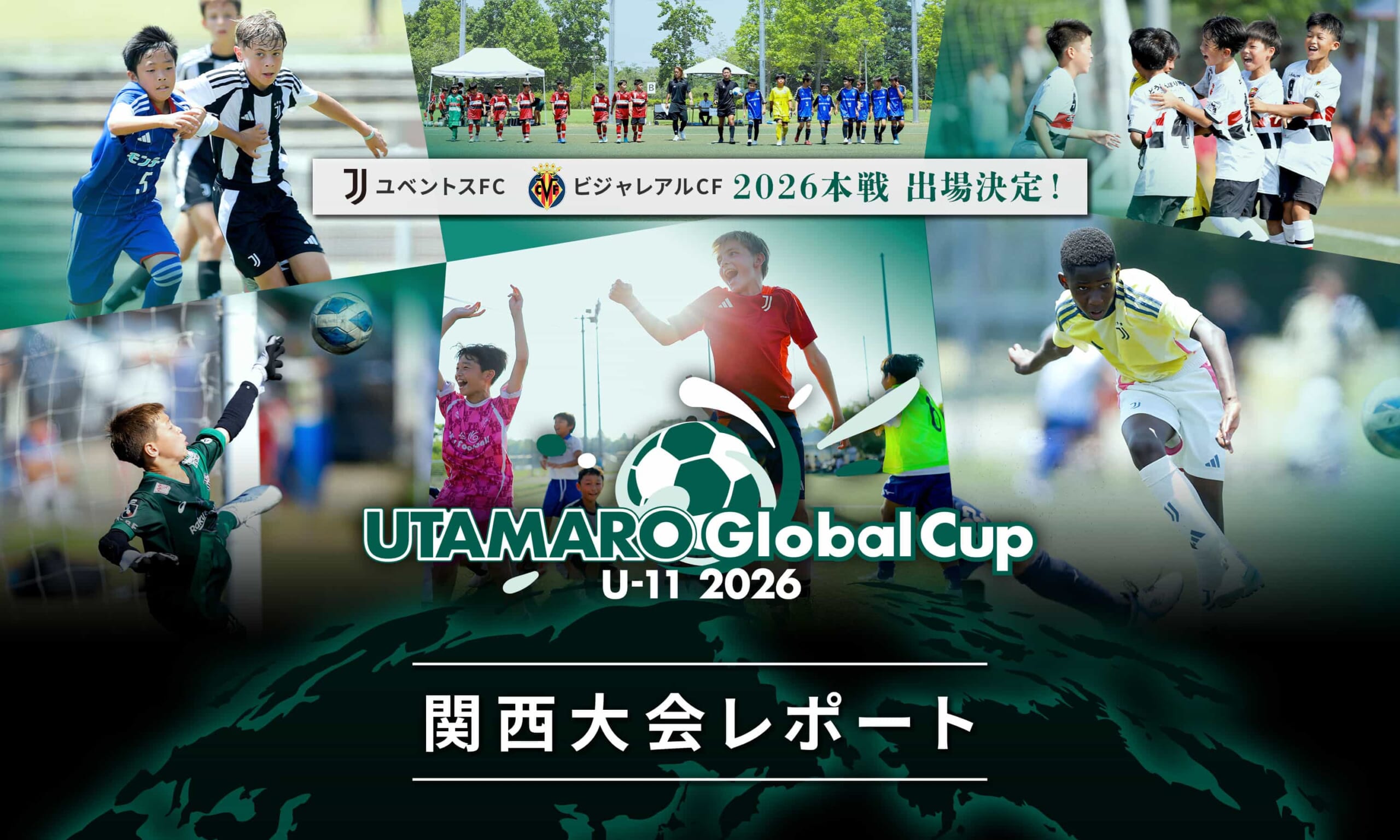 UTAMARO Global Cup U-11 2026 - グローバルカップ2026 関西予選レポートキービジュアル
