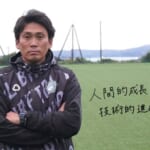 指導者の言霊「赤地信彦　鵬学園高等学校サッカー部監督」｜サカママVol.57