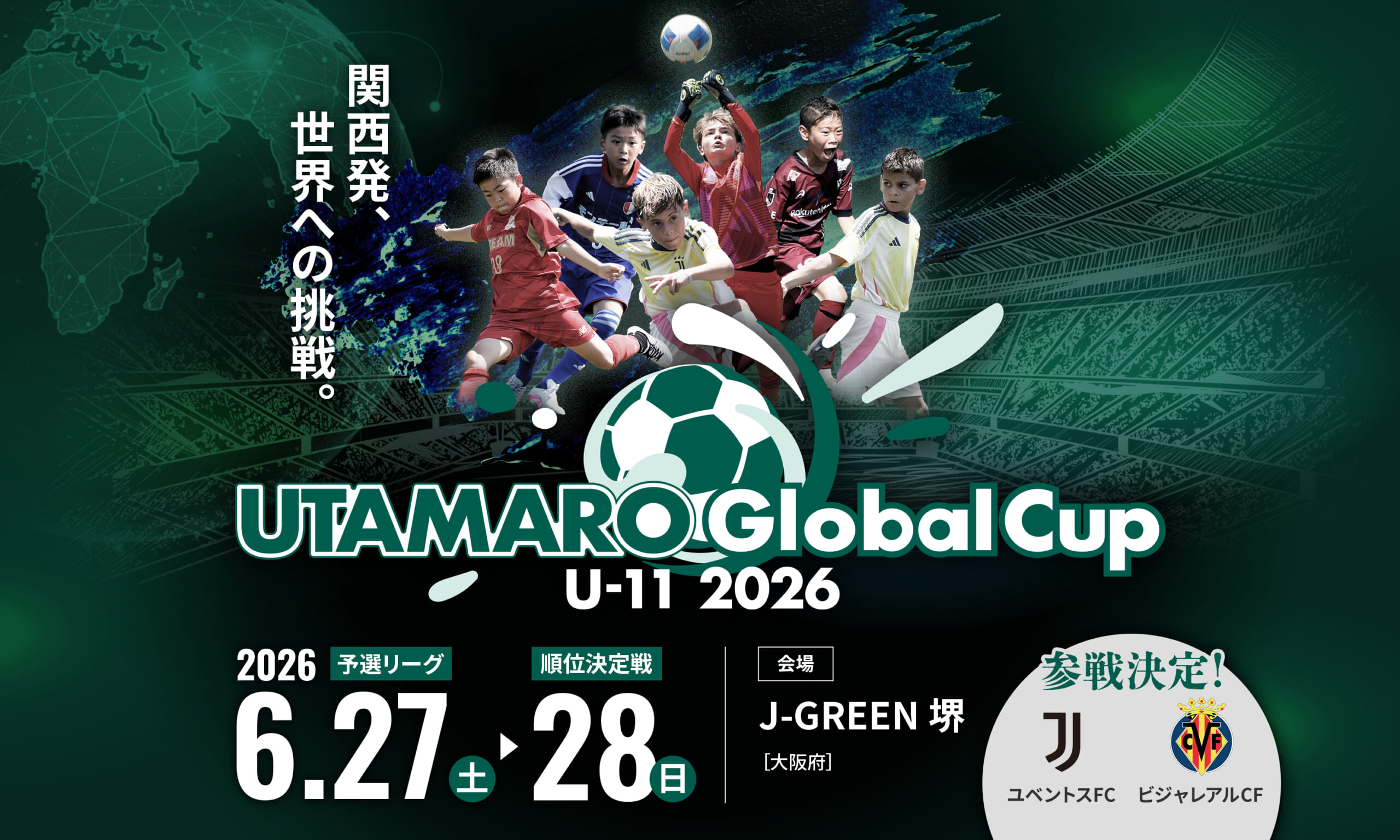 UTAMARO GLOBALCUPUキービジュアル