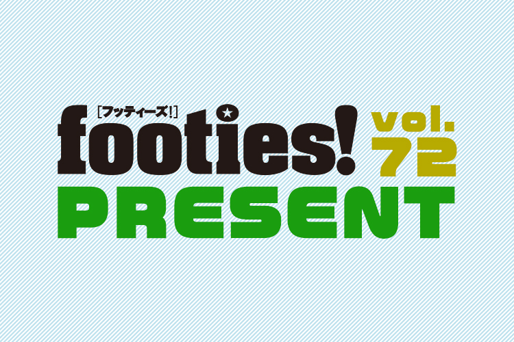 footies! vol.72 プレゼントキャンペーン