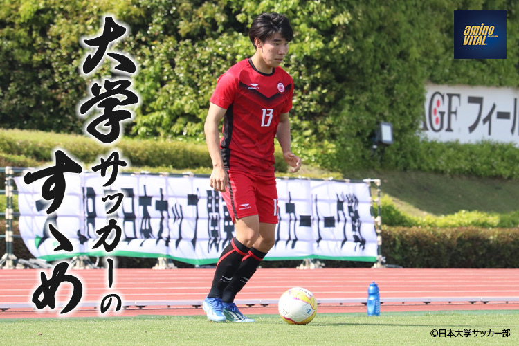 日本大学サッカー部 國枝 蒼空選手