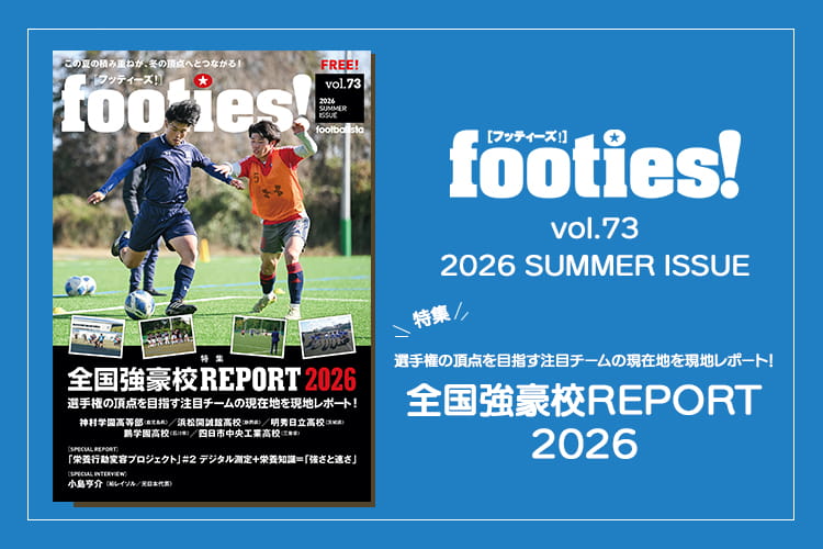 footies! vol.73 発行のお知らせ