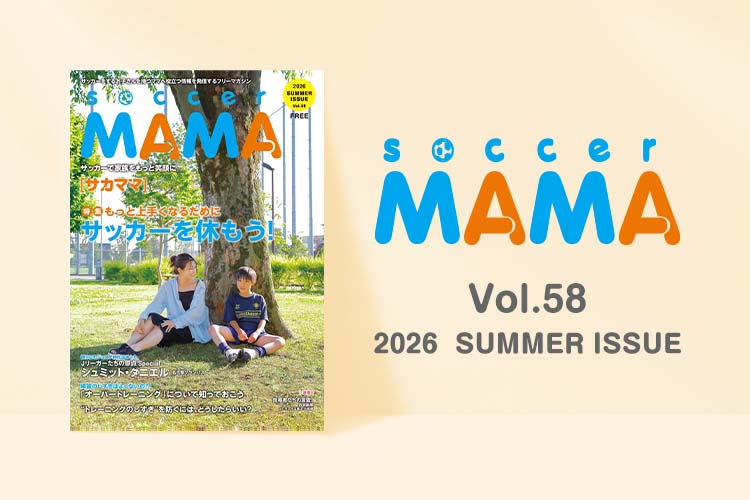 soccer MAMA vol.58 発行のお知らせ