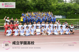 高校サッカー進路ナビ「成立学園高等学校（東京）」