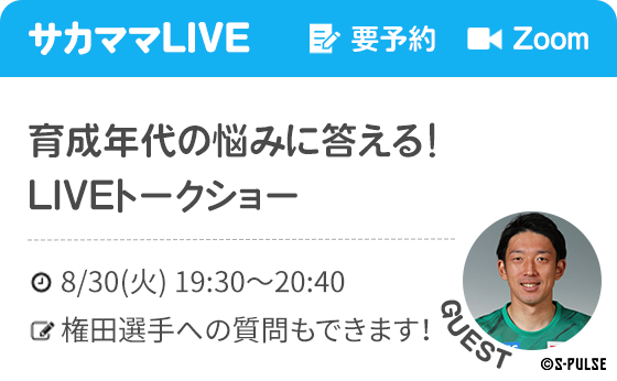 育成年代の悩みに答える！LIVEトークショー