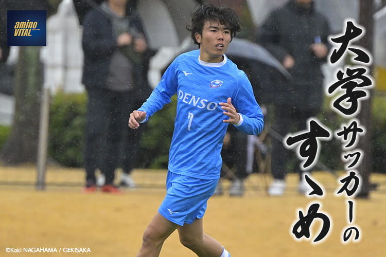 流通経済大学体育局サッカー部 中川 育選手【大学サッカーのすゝめ 2026】